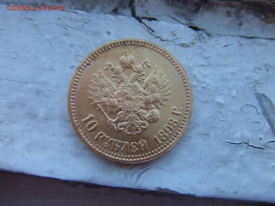 10рублей 1898г.хорошие!оценка. - 10-1.JPG