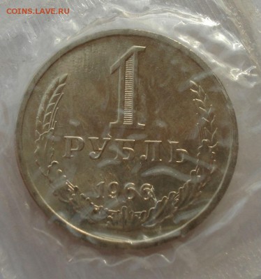 1 рубль  1966 BUNC CССР (из набора) до 22:00 29.12.14 - DSC09379.JPG