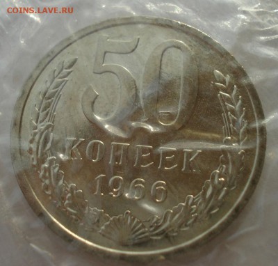 50 копеек 1966 BUNC CССР (из набора) до 22:00 29.12.14 - DSC09365.JPG