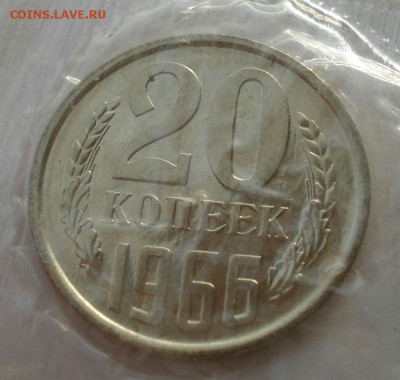 20 копеек 1966 BUNC CССР (из набора) до 22:00 29.12.14 - DSC09353.JPG