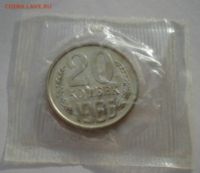 20 копеек 1966 BUNC CССР (из набора) до 22:00 29.12.14 - DSC09346.JPG