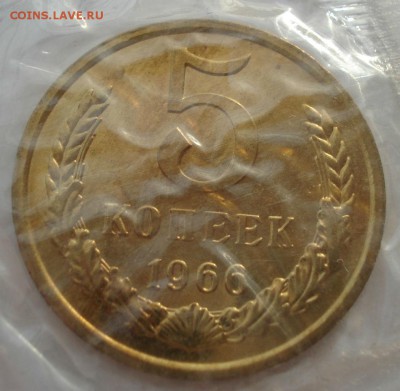 5 копеек 1966 BUNC CССР (из набора) до 22:00 29.12.14 - DSC09429.JPG