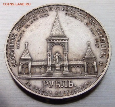 1 рубль 1898 АГ."Дворик" оценка - 4807988294_4