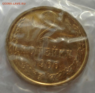 2 копейки 1966 BUNC CССР (из набора) до 22:00 29.12.14 - DSC09404.JPG