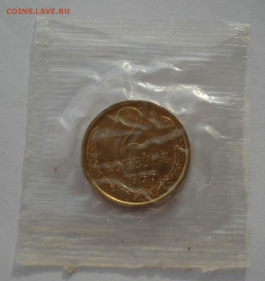 2 копейки 1966 BUNC CССР (из набора) до 22:00 29.12.14 - DSC09400.JPG