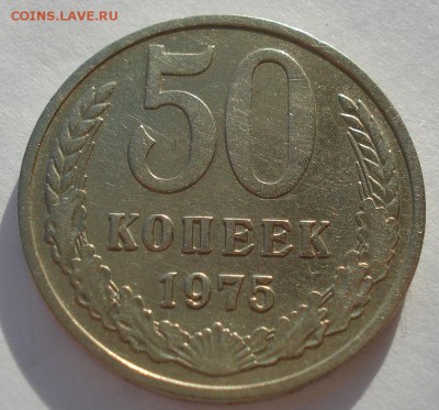 50 копеек 1975 CССР до 22:00 29.12.14 - DSC09741.JPG