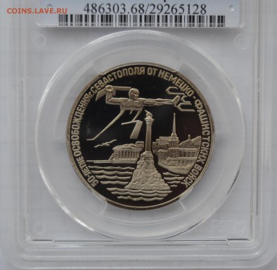 3р. Севастополь в слабе PCGS PR68DCAM.27-12 до 22мск - 4.JPG