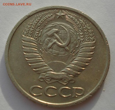50 копеек 1967 CССР до 22:00 29.12.14 - DSC09296.JPG