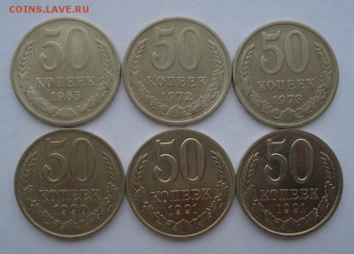 50 копеек 1965,1972,1973,1990,1991л,м CССРдо 22:00 29.12.14 - DSC08948.JPG