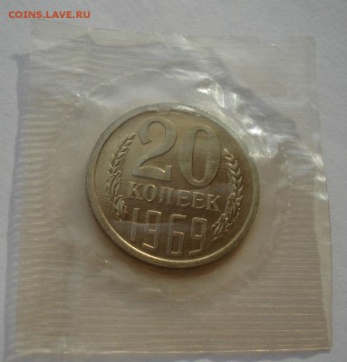 20 копеек 1969 UNC CССР до 22:00 29.12.14 - DSC09467.JPG