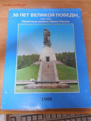 3 рубля 1991-1995 гг. 50 лет Великой победы 20 шт. до 29.12 - 1