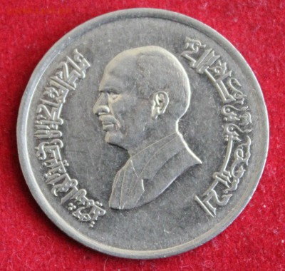 С 1 руб. КОРОЛЕВСТВО ИОРДАНИЯ 5 пиастр 1992г. до 30.12.14г. - IMG_3042.JPG