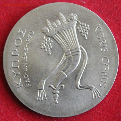 С 1 руб.ФАО КИПР 500 милс 1970г. КРУПНАЯ до 30.12.14г.в 22-0 - IMG_3036.JPG