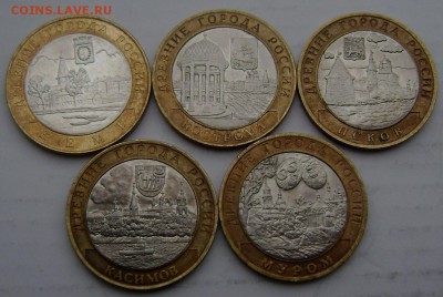 10 рублей Бим. Города. 5 шт до 27.12.14 22-00 - Изображение 4396