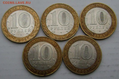 10 рублей Бим. Города. 5 шт до 27.12.14 22-00 - Изображение 4393