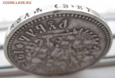 Различные серебряные и медные царские монеты. - Изображение 1868