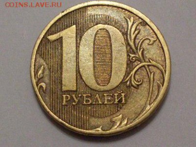 10 руб  2011  ммд  " двойной  раскол" - SDC19407.JPG