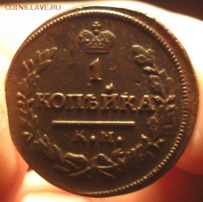 1 копейка 1830г.км ам.хорошая.до29.12. 22-30. - IMG_4360.JPG