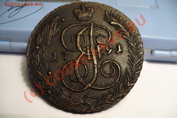 5 копеек 1791 АМ - 1791 год 5 коп.JPG