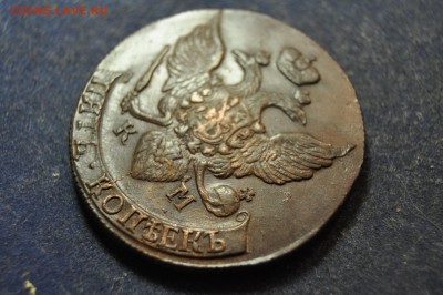 5 копеек 1790 КМ до 29 декабря - DSC_0172.JPG
