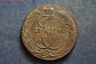 5 копеек 1790 КМ до 29 декабря - DSC_0211.JPG