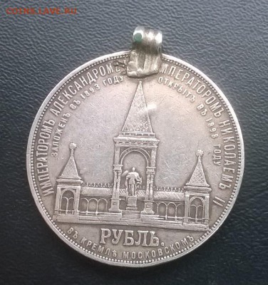 1 рубль 1898 АГ."Дворик" оценка - 2