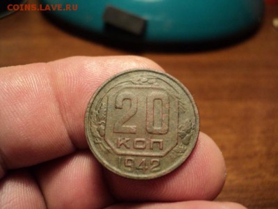 20 копеек 1942 г., нечастая, до 28.12.14 (22.00) - DSC03552.JPG