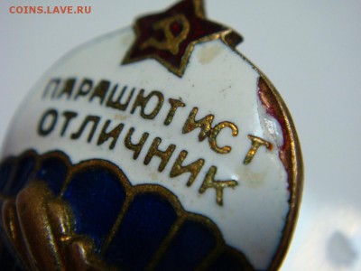 Знак Парашютист отличник - DSC00276.JPG