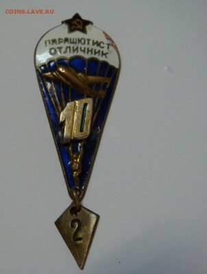Знак Парашютист отличник - DSC00273.JPG