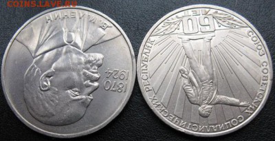 Памятные монеты  Ленин-115 и СССР-60 - 2монеты3