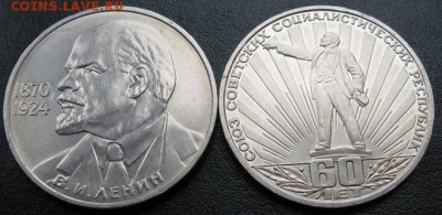 Памятные монеты  Ленин-115 и СССР-60 - 2монеты1