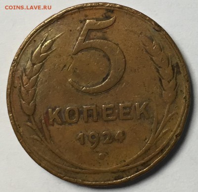 5 копеек 1924 до 26.12 22.00.59 - IMG_1802.JPG