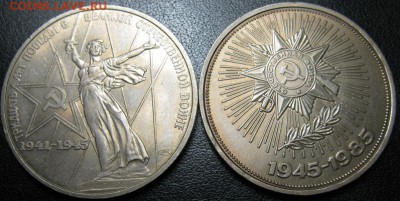 Памятные монеты 30 и 40 лет Победы над Германией - IMG_5069[1]