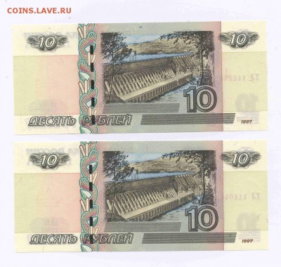 10 руб. 1997г. НОМЕРА!!! - 10 руб-2