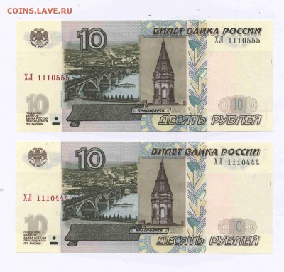 10 руб. 1997г. НОМЕРА!!! - 10 руб