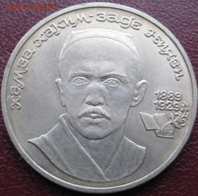 МЕШКОВЫЙ памятный рубль «Хамза Ниязи» - IMG_Ниязи1
