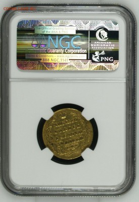 5 рублей 1818 NGC VF30 - 1818_2