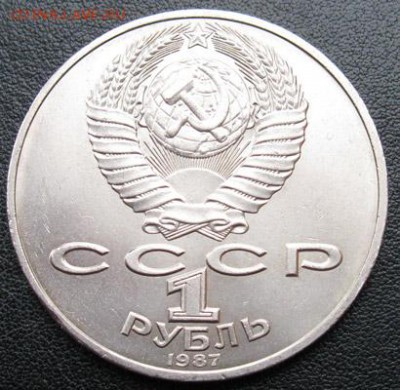 МЕШКОВЫЙ  памятный  рублеь  «Бородино, барельеф» - Барельеф2