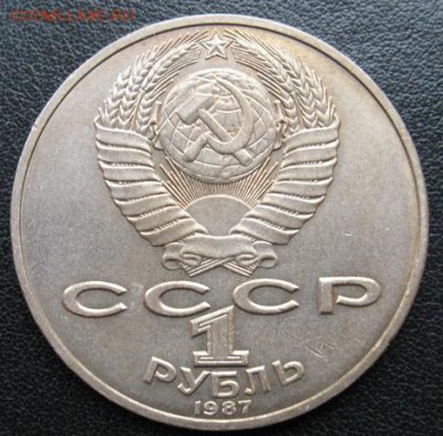 МЕШКОВЫЙ  памятный  рубль  «Бородино, обелиск» - Бородино,-обелиск1