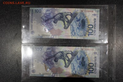 Оцените Боны сочи 100р Аа 2228222 и 2228888 - IMG_7645.JPG