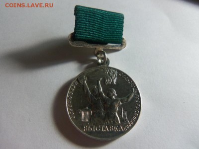 Серебряная медаль ВСХВ. 28-12-2014 в 22-00 мск. - 029.JPG
