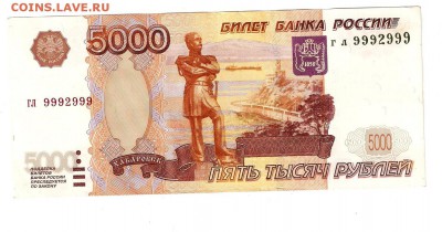 5000 руб 1997 ИЬ 6664666 пресс на оценку - 5тыс 9992999