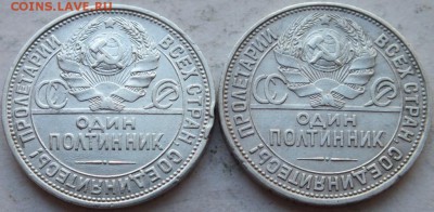2-е разновидности один полтинник 1925 г. до 30.12.14. 22.00 - DSCF9642