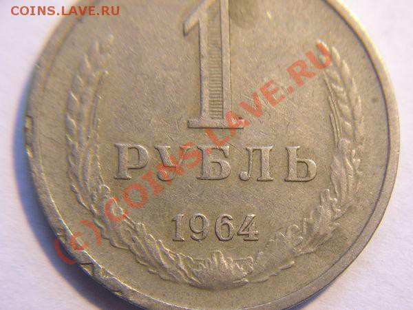 1руб, 1964 ? - br1