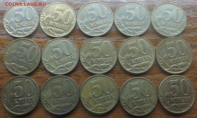 50 копеек 2012 шт. 1.3  15 штук. До 28.12.2014 - DSCF7056_cr