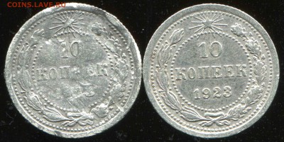 10 копеек 1923 года - 1