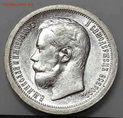 50 КОПЕЕК 1897*  штемпельный блеск,спрос - DSC00694.JPG