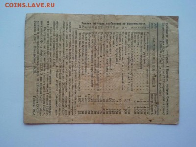 лотарея освохима - 4337047690_1