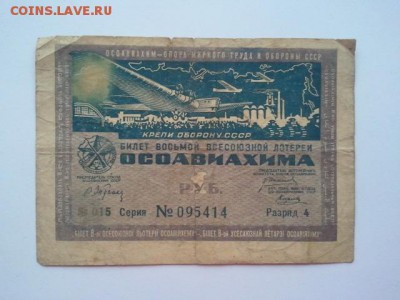 лотарея освохима - 4337047690