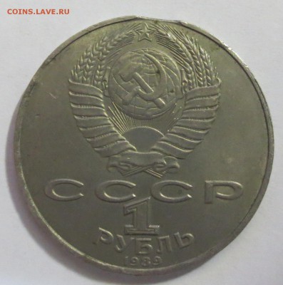 Рубль 1989г. Шевченко. Выкус? - IMG_1777.JPG
